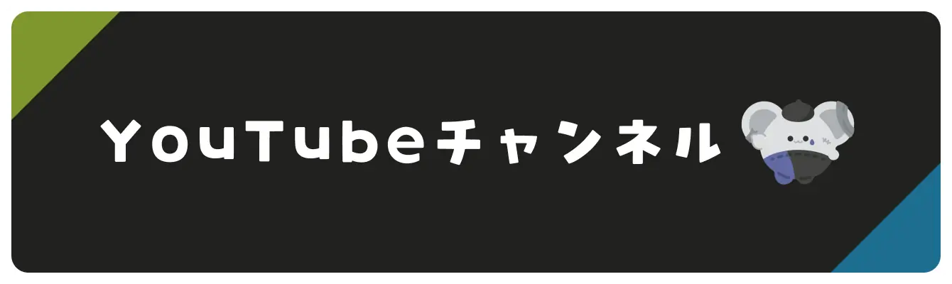 Youtubeチャンネル